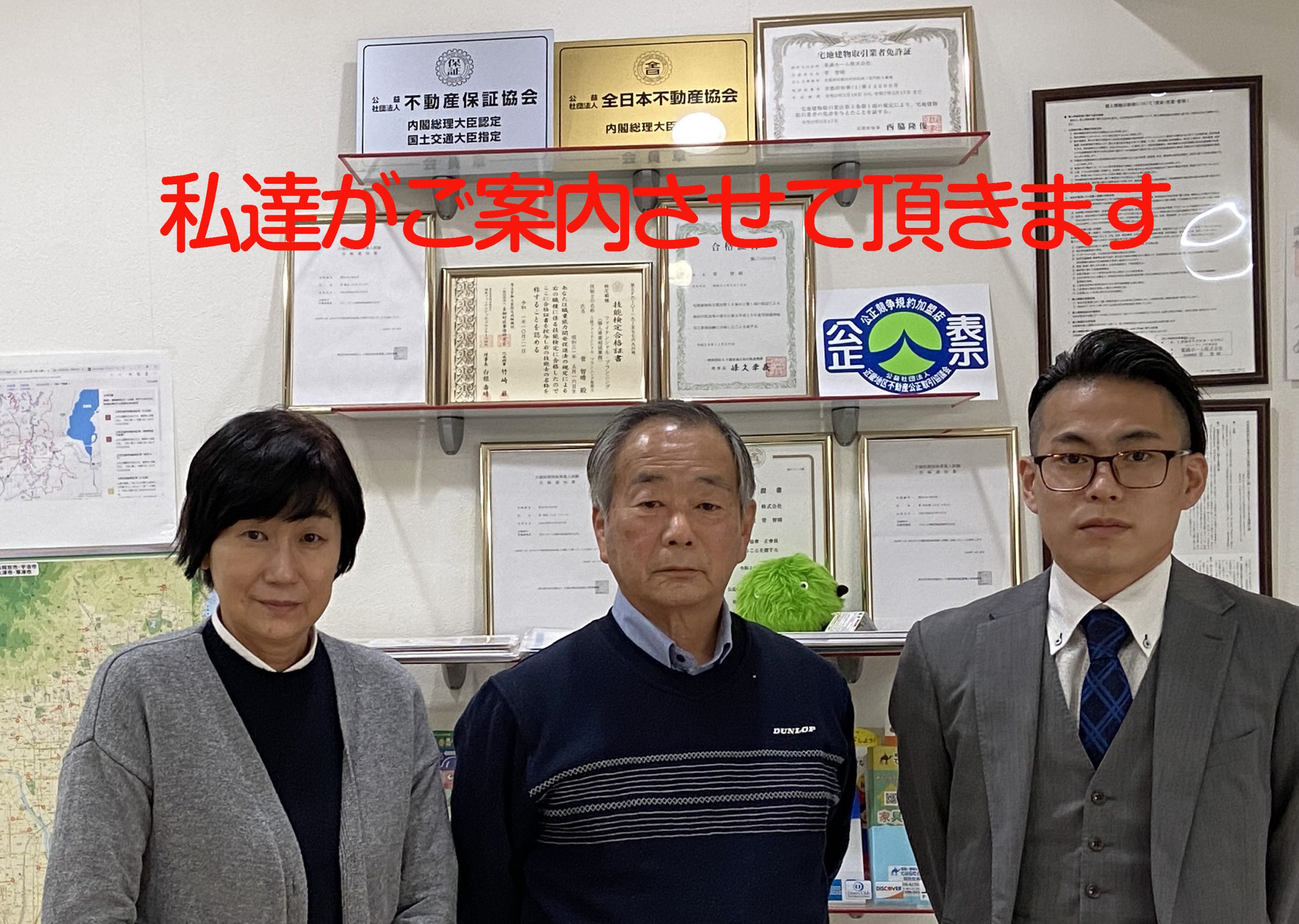 私達がご案内します